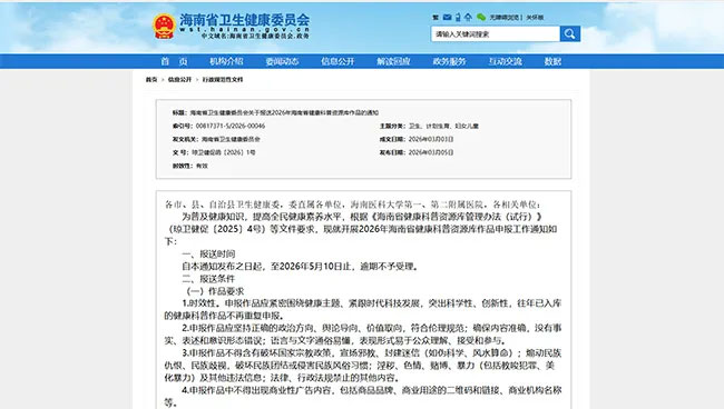 申报指南|2026年海南省健康科普资源库作品征集启动!动物实验相关科研团队可积极参与