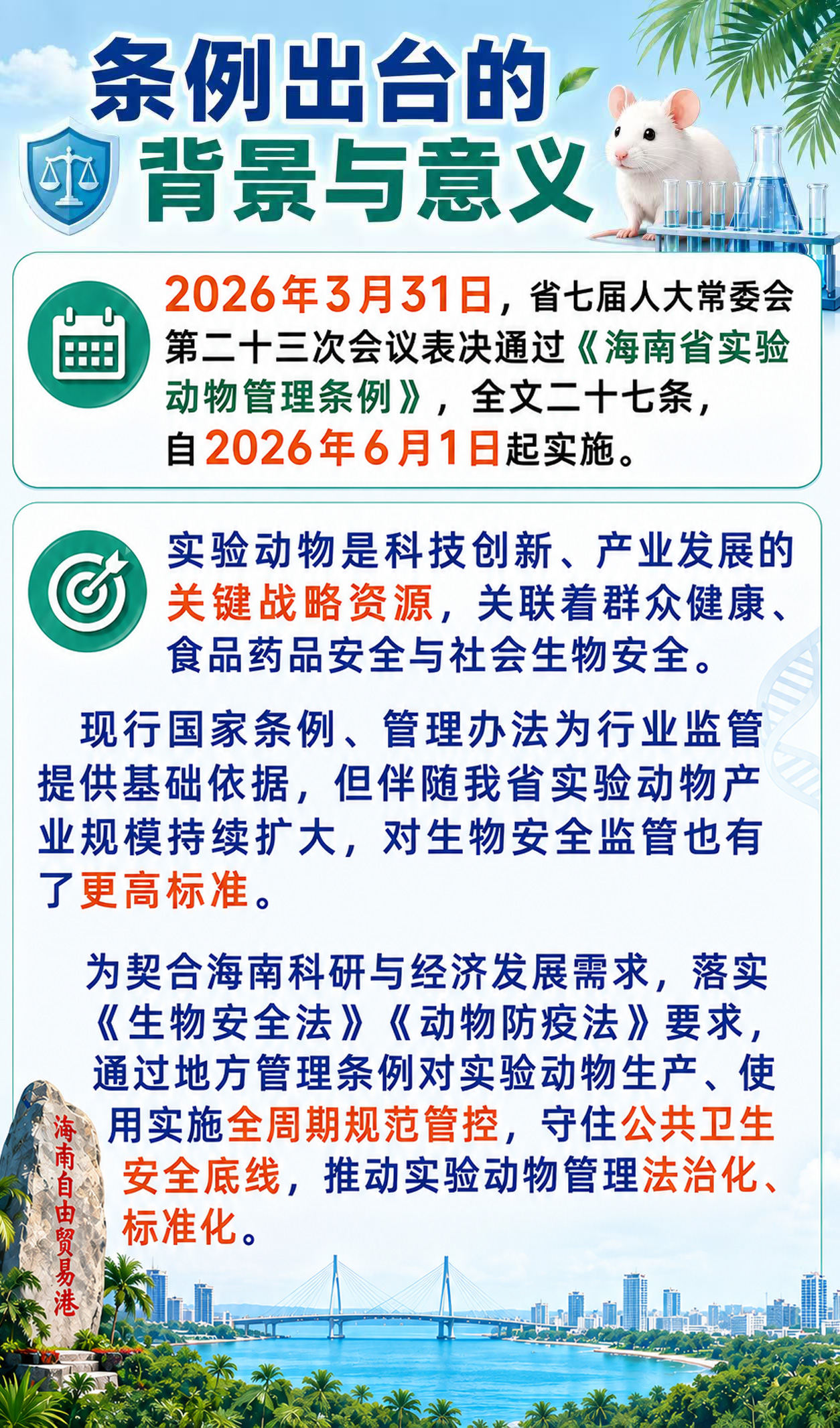 动物管理条例A.jpg 动物管理条例A.jpg