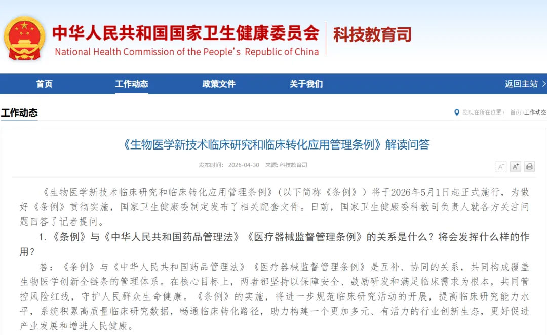 2026年5月新规落地:研究数据全程可溯源,无原始记录直接终身追责
